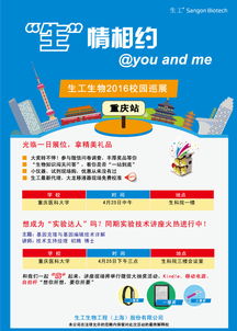 生命科學前沿技術巡展即將走進重慶醫科大學，生工生物攜創新產品與解決方案助力科研