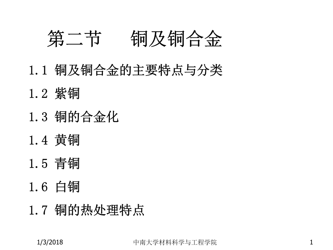 有色金屬材料 特點(diǎn)、分類與應(yīng)用解析